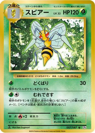[JP] Beedrill (007/087) - CP6 Expansion Pack 20th Anniversary 1st Edition