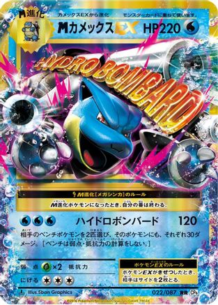 [JP] Blastoise - 022/087 (022/087) - CP6 Expansion Pack 20th Anniversary 1st Edition Holofoil