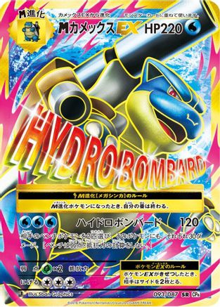 [JP] Blastoise - 093/087 (093/087) - CP6 Expansion Pack 20th Anniversary 1st Edition Holofoil