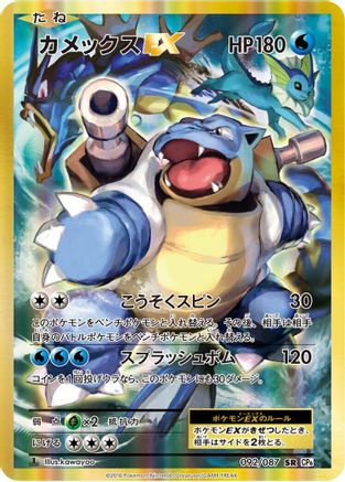 [JP] Blastoise EX - 092/087 (092/087) - CP6 Expansion Pack 20th Anniversary 1st Edition Holofoil