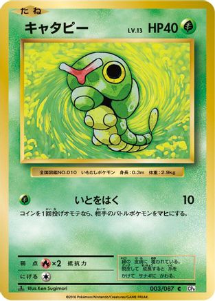 [JP] Caterpie (003/087) - CP6 Expansion Pack 20th Anniversary 1st Edition