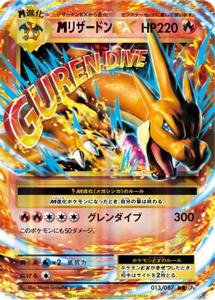 [JP] Charizard - 013/087 (013/087) - CP6 Expansion Pack 20th Anniversary 1st Edition Holofoil