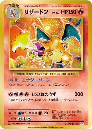[JP] Charizard - 011/087 (011/087) - CP6 Expansion Pack 20th Anniversary 1st Edition