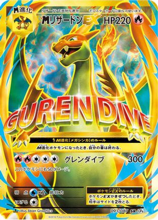 [JP] Charizard - 091/087 (091/087) - CP6 Expansion Pack 20th Anniversary 1st Edition Holofoil