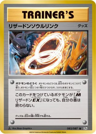 [JP] Charizard Spirit Link (083/087) - CP6 Expansion Pack 20th Anniversary 1st Edition