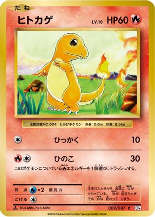 [JP] Charmander (009/087) - CP6 Expansion Pack 20th Anniversary 1st Edition