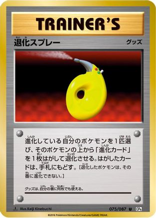 [JP] Devolution Spray (075/087) - CP6 Expansion Pack 20th Anniversary 1st Edition