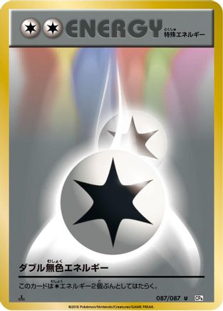 [JP] Double Colorless Energy (087/087) - CP6 Expansion Pack 20th Anniversary 1st Edition