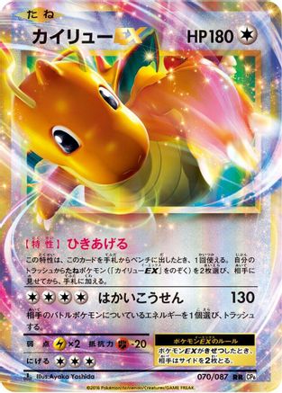 [JP] Dragonite EX - 070/087 (070/087) - CP6 Expansion Pack 20th Anniversary 1st Edition Holofoil