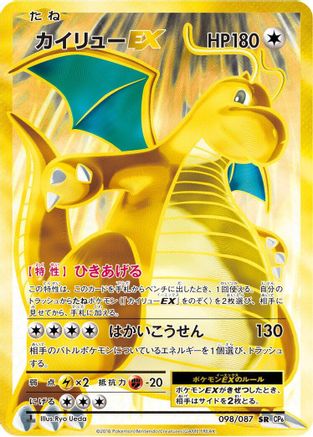 [JP] Dragonite EX - 098/087 (098/087) - CP6 Expansion Pack 20th Anniversary 1st Edition Holofoil