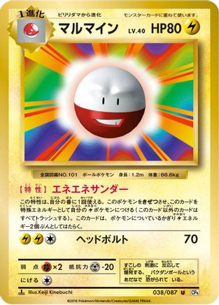 [JP] Electrode (038/087) - CP6 Expansion Pack 20th Anniversary 1st Edition