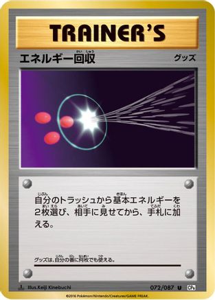[JP] Energy Retrieval (072/087) - CP6 Expansion Pack 20th Anniversary 1st Edition