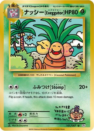 [JP] Exeggutor (101/087) - CP6 Expansion Pack 20th Anniversary 1st Edition