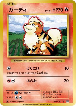 [JP] Growlithe (017/087) - CP6 Expansion Pack 20th Anniversary 1st Edition