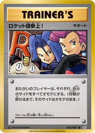 [JP] Here Comes Team Rocket! (103/087) - CP6 Expansion Pack 20th Anniversary 1st Edition