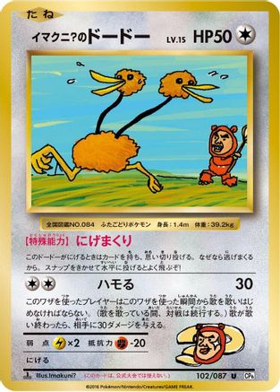 [JP] Imakuni?'s Doduo (102/087) - CP6 Expansion Pack 20th Anniversary 1st Edition