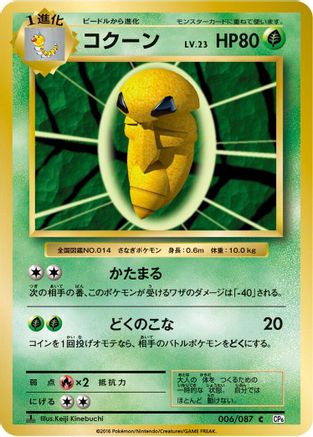 [JP] Kakuna (006/087) - CP6 Expansion Pack 20th Anniversary 1st Edition