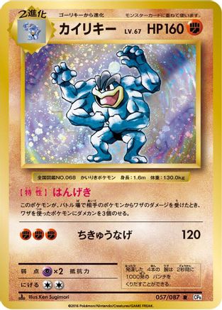 [JP] Machamp (057/087) - CP6 Expansion Pack 20th Anniversary 1st Edition