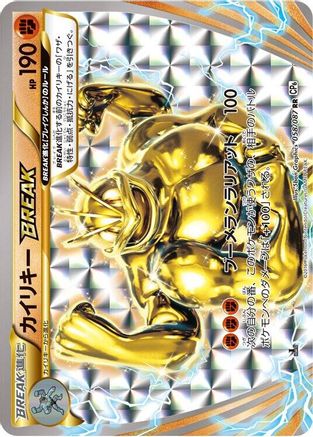 [JP] Machamp BREAK (058/087) - CP6 Expansion Pack 20th Anniversary 1st Edition Holofoil