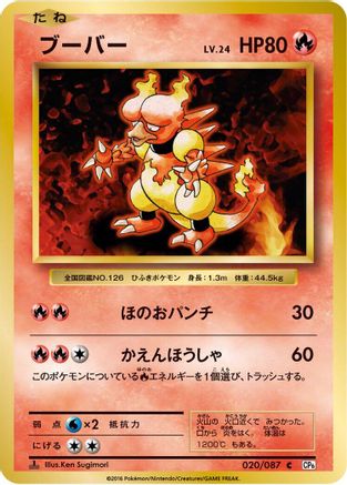 [JP] Magmar (020/087) - CP6 Expansion Pack 20th Anniversary 1st Edition