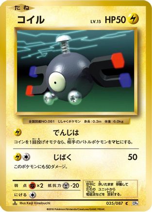 [JP] Magnemite (035/087) - CP6 Expansion Pack 20th Anniversary 1st Edition