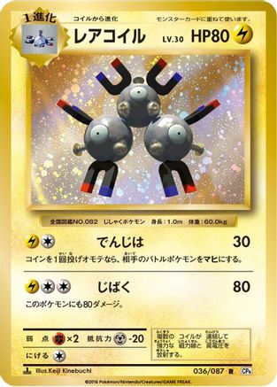[JP] Magneton (036/087) - CP6 Expansion Pack 20th Anniversary 1st Edition