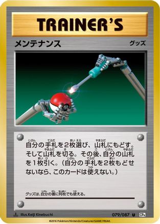 [JP] Maintenance (079/087) - CP6 Expansion Pack 20th Anniversary 1st Edition