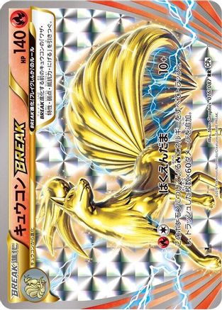 [JP] Ninetales BREAK (016/087) - CP6 Expansion Pack 20th Anniversary 1st Edition Holofoil