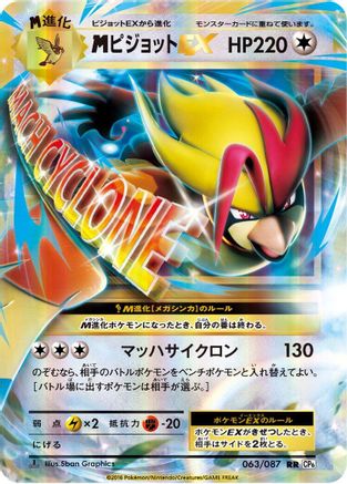 [JP] Pidgeot - 063/087 (063/087) - CP6 Expansion Pack 20th Anniversary 1st Edition Holofoil