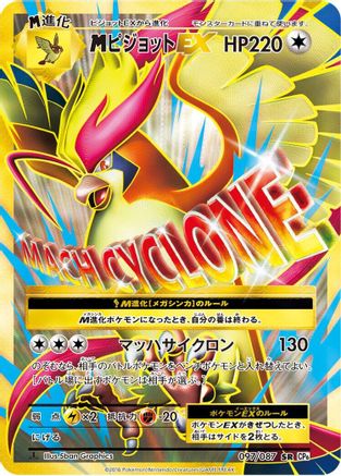 [JP] Pidgeot - 097/087 (097/087) - CP6 Expansion Pack 20th Anniversary 1st Edition Holofoil