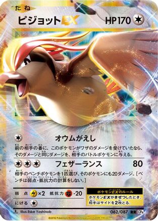 [JP] Pidgeot EX - 062/087 (062/087) - CP6 Expansion Pack 20th Anniversary 1st Edition Holofoil