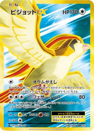 [JP] Pidgeot EX - 096/087 (096/087) - CP6 Expansion Pack 20th Anniversary 1st Edition Holofoil