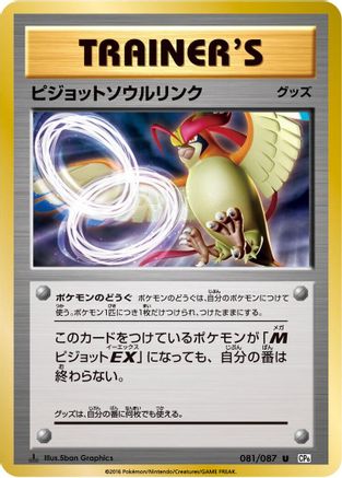 [JP] Pidgeot Spirit Link (081/087) - CP6 Expansion Pack 20th Anniversary 1st Edition