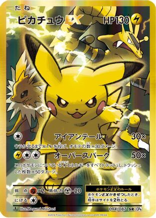 [JP] Pikachu EX (094/087) - CP6 Expansion Pack 20th Anniversary 1st Edition Holofoil