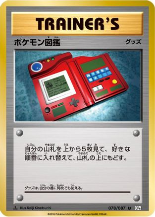[JP] Pokedex (078/087) - CP6 Expansion Pack 20th Anniversary 1st Edition