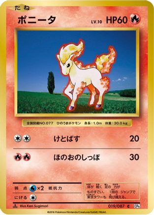 [JP] Ponyta (019/087) - CP6 Expansion Pack 20th Anniversary 1st Edition