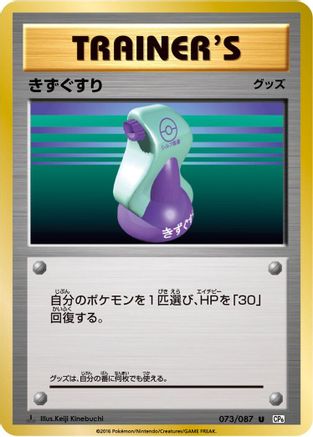 [JP] Potion (073/087) - CP6 Expansion Pack 20th Anniversary 1st Edition