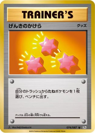 [JP] Revive (074/087) - CP6 Expansion Pack 20th Anniversary 1st Edition