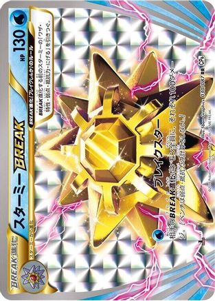 [JP] Starmie BREAK (030/087) - CP6 Expansion Pack 20th Anniversary 1st Edition Holofoil