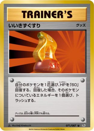 [JP] Super Potion (071/087) - CP6 Expansion Pack 20th Anniversary 1st Edition
