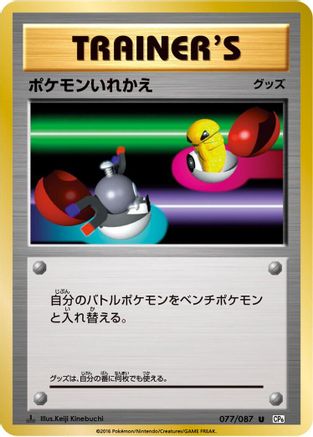 [JP] Switch (077/087) - CP6 Expansion Pack 20th Anniversary 1st Edition