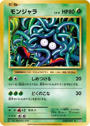 [JP] Tangela (008/087) - CP6 Expansion Pack 20th Anniversary 1st Edition