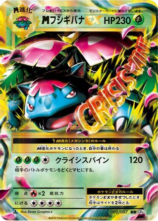 [JP] Venusaur - 002/087 (002/087) - CP6 Expansion Pack 20th Anniversary 1st Edition Holofoil
