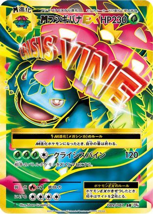 [JP] Venusaur - 089/087 (089/087) - CP6 Expansion Pack 20th Anniversary 1st Edition Holofoil