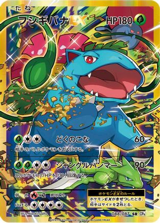 [JP] Venusaur EX - 088/087 (088/087) - CP6 Expansion Pack 20th Anniversary 1st Edition Holofoil