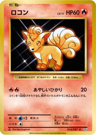 [JP] Vulpix (014/087) - CP6 Expansion Pack 20th Anniversary 1st Edition