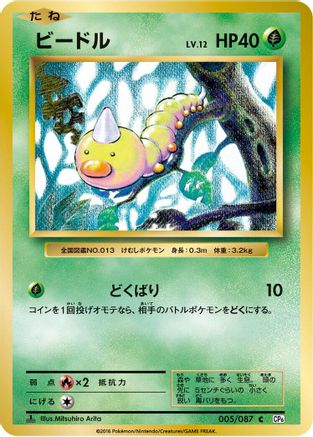 [JP] Weedle (005/087) - CP6 Expansion Pack 20th Anniversary 1st Edition