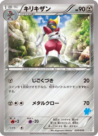 [JP] Bisharp (020/039) - XY Beginning Set