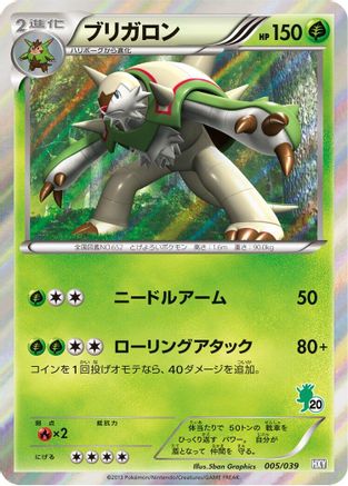 [JP] Chesnaught (005/039) - XY Beginning Set Holofoil