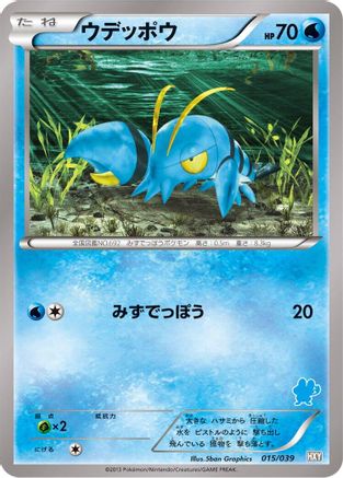 [JP] Clauncher (015/039) - XY Beginning Set